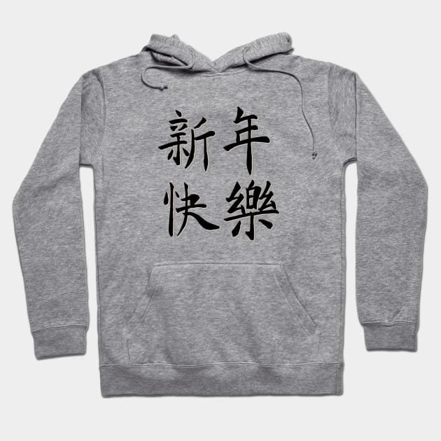 Happy New Year Chinese Character Hoodie by Arviana Design
